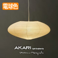 イサム・ノグチ AKARI 21A ペンダントライト【正規品】