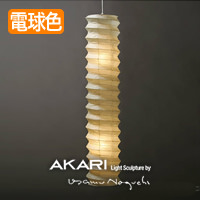 イサム・ノグチ AKARI 31N ペンダントライト【正規品】