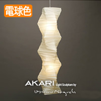 イサム・ノグチ AKARI 33N ペンダントライト【正規品】