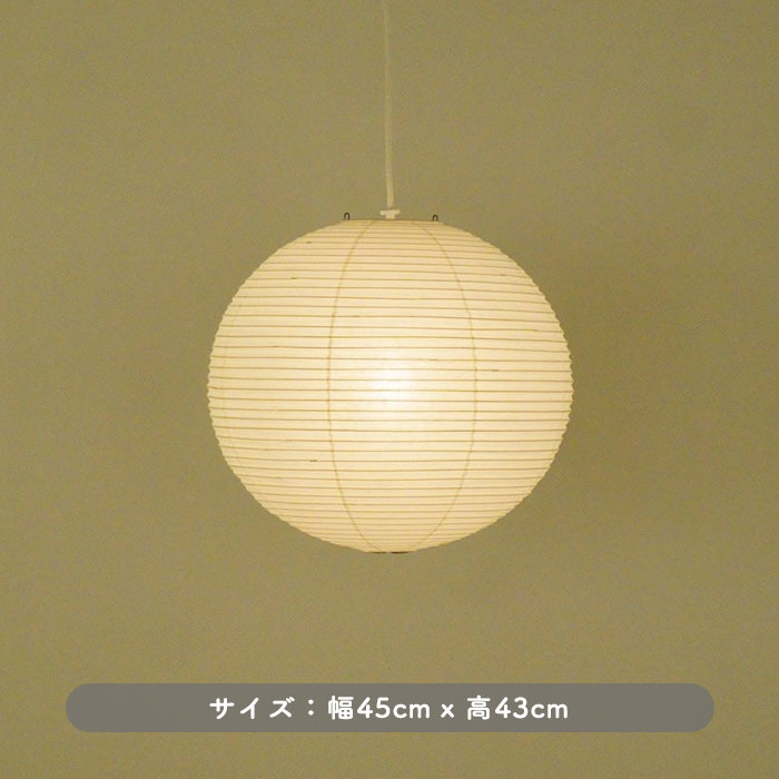 イサムノグチ AKARI 45A コード付属 ペンダントランプ 照明-