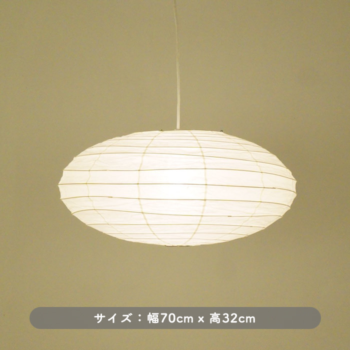 AKARI 70EN ペンダントライト 【正規品】 | インテリア照明の通販 照明