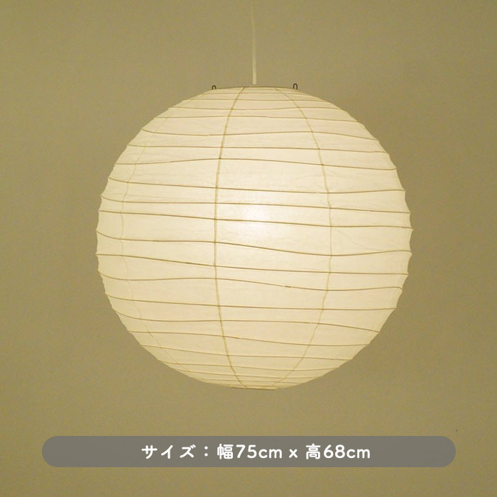 AKARI 75D Φ75cm ペンダントライト | 白コード【正規品】 3枚目