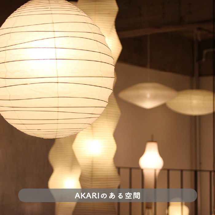 イサム・ノグチ AKARI 33X ペンダントライト【正規品】 | インテリア