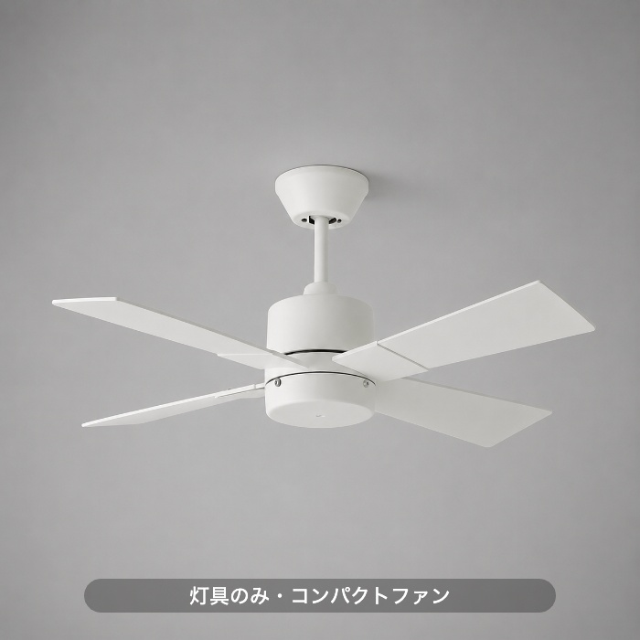 おしゃれな照明 インテリアファン Φ700・ファインホワイト｜リモコンの商品画像