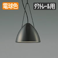 Y-pendant 60W相当 ダクトレール用 | 黒ニッケルメッキ