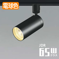 スポットライト・ブラック JDR65W相当｜ダクトレール用