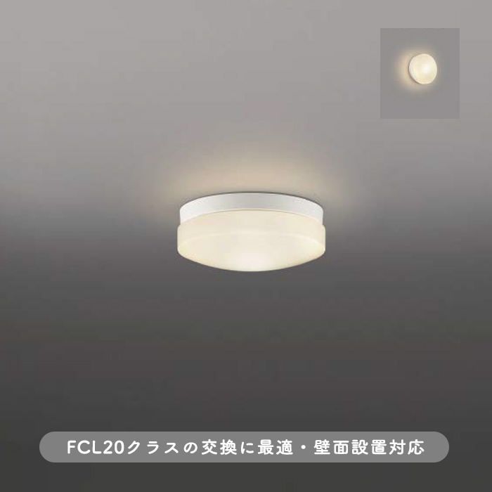 コイズミ照明 防雨・防湿型軒下シーリング LEDランプタイプ FCL30W相当 電球色 白色 AU46889L - 2