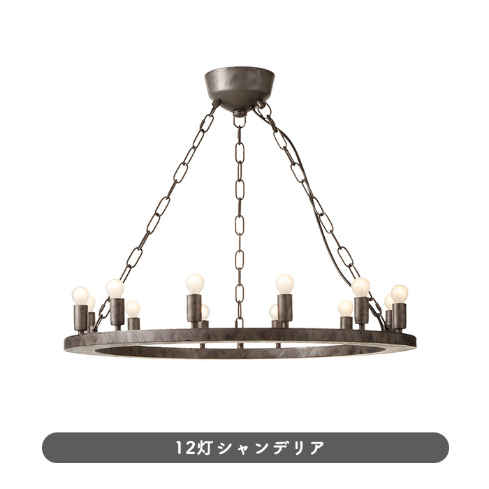 Element-12 シャンデリア 詳細画像1