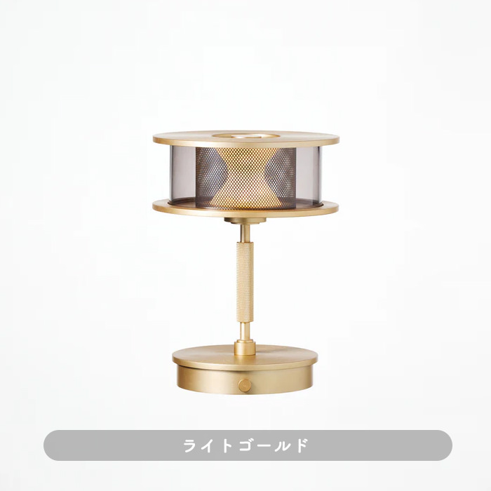 おしゃれな照明 Nocturne 充電式テーブルランプ｜ライトゴールドの商品画像