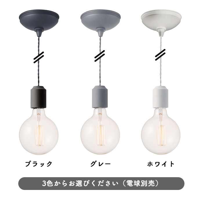 SIMPLE ペンダントランプ・全3色 | インテリア照明の通販 照明のライティングファクトリー