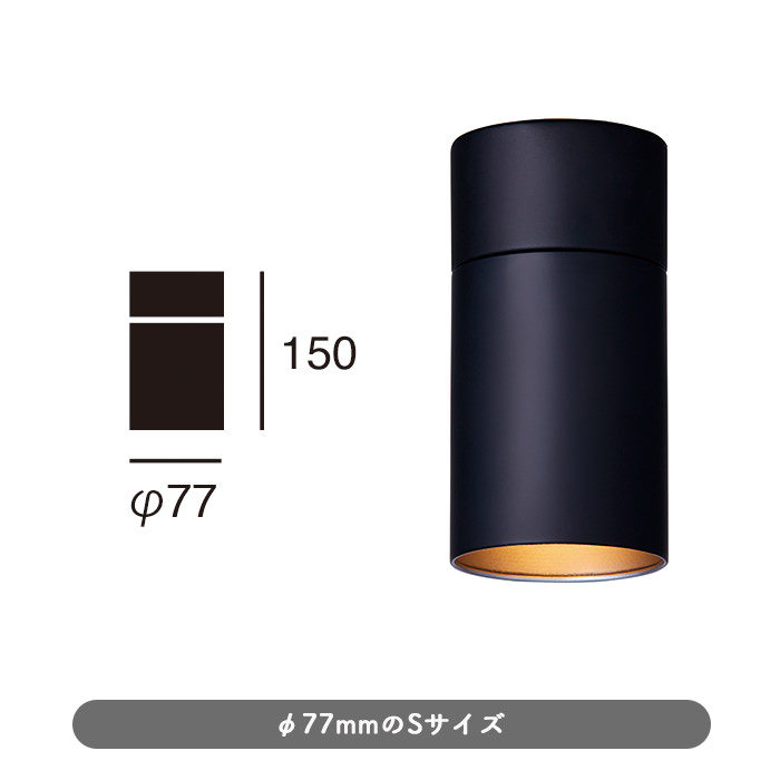 Tube-Light ・Sサイズ φ77mm | 全4色