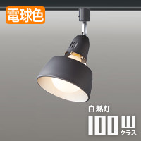 Φ150 LEDスポットライトV/ME・ダクトレール用