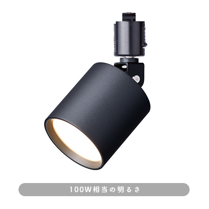 光色切替型 LEDスポットライト100W相当ブラック | ダクトレール用 | インテリア照明の通販 照明のライティングファクトリー