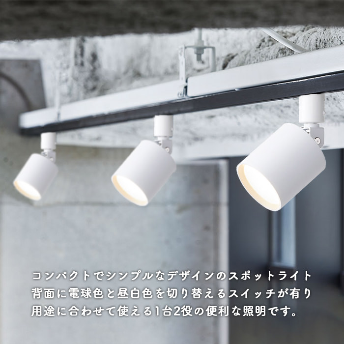 アートワークスタジオ ダクトレール用LEDスポットライト AW-0557WH 色調切替型