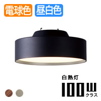 G-mini・LED小型シーリング | ブラック 全２色