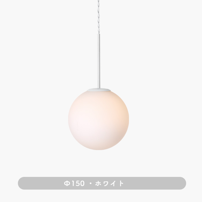 おしゃれな照明 SB-1 ペンダントライト(S)・Φ150｜ホワイトの商品画像