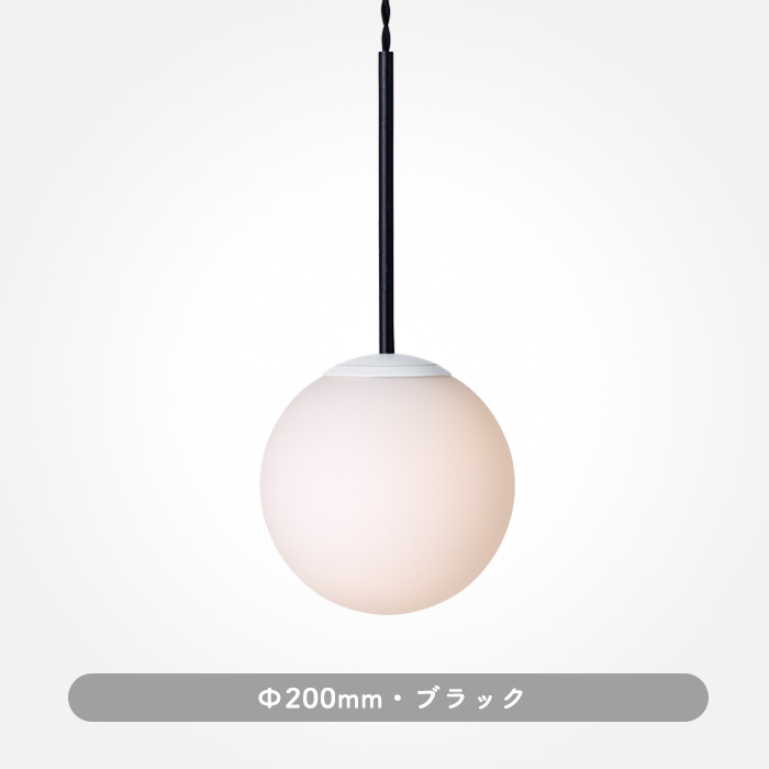 おしゃれな照明 SB-1 ペンダントライト(M)・Φ200｜ブラックの商品画像