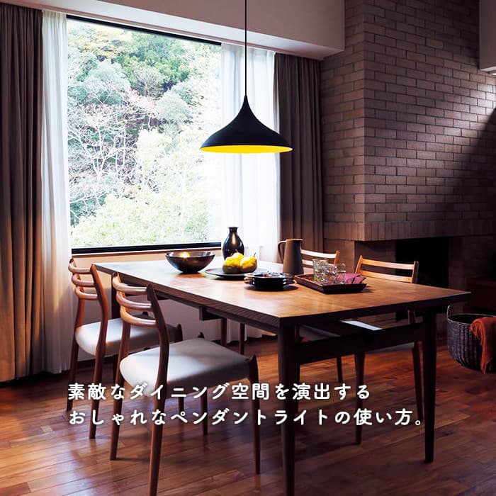 食卓の照明イメージ