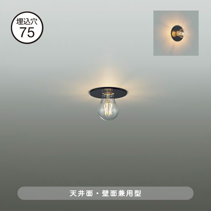 おしゃれな照明 レセップタイプ ダウンライト Φ75mm｜ブラックの商品画像