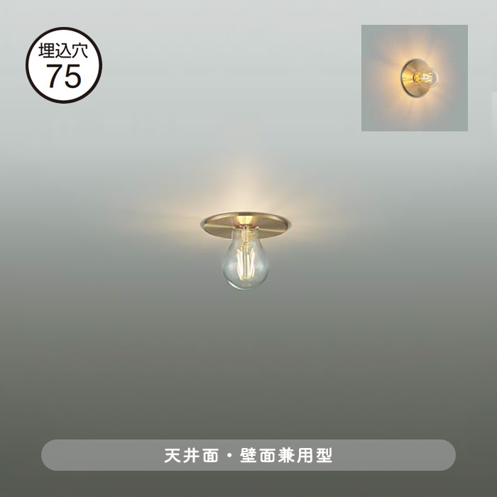 おしゃれな照明 レセップタイプ ダウンライト Φ75mm｜真鍮色の商品画像