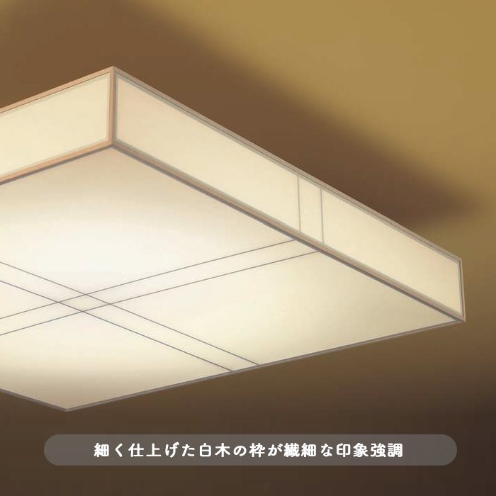 インテリア照明和紙調 和風LEDシーリングライト｜〜10畳対応のディテール写真1