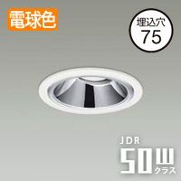 ユニバーサルダウンライト Φ75 JDR50W相当 | クローム