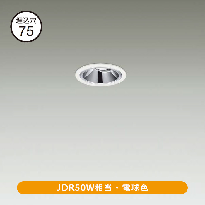 daiko LEDユニバーサルダウンライト DDL-4913YWG