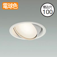 ユニバーサルダウンライト Φ100 100W相当｜電球色