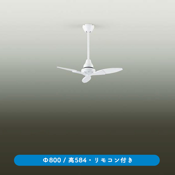 DAIKO ファン シーリングライトファン リモコン付 大光電機 新しい シーリングライトファン