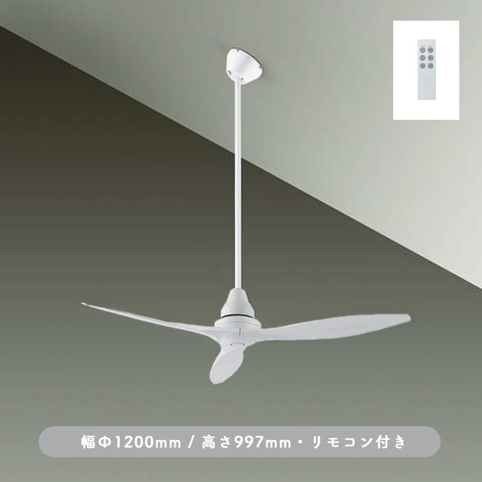 傾斜天井32°対応 インテリアファン 径1200×延長パイプ800mm・白 詳細画像1