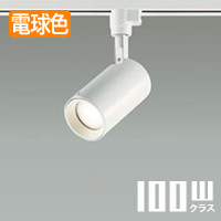 調光対応 スポットライト・白 | 100W相当・ ダクトレール用 | インテリア照明の通販 照明のライティングファクトリー
