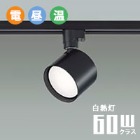スポットライト FLAT スポットライト ダクトレール用・60W相当｜ブラック
