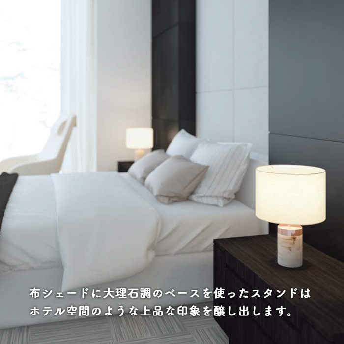 布シェードテーブルランプ 大理石調デザイン WH×CO | インテリア照明の通販 照明のライティングファクトリー