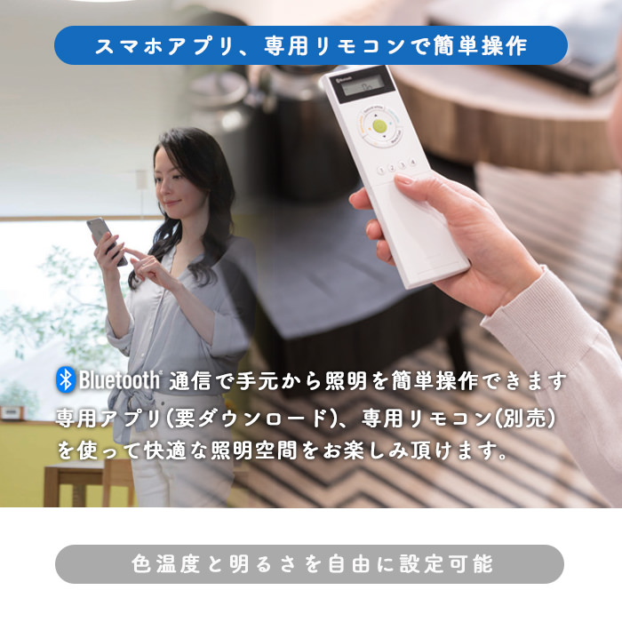 FLAT PLATE シーリングライト 調光調色・bluetooth | ～8畳・クイック