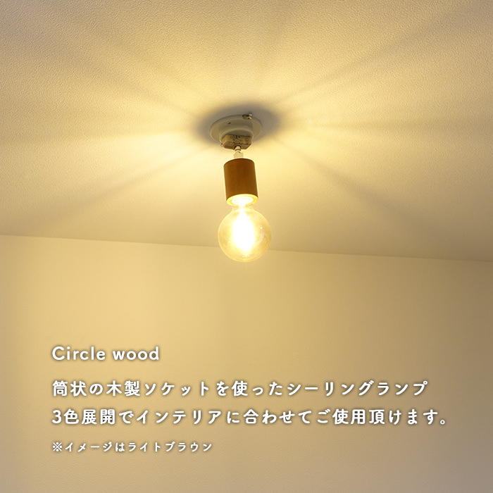 丸光商店 LEDウッドシーリングライト GKD016NA