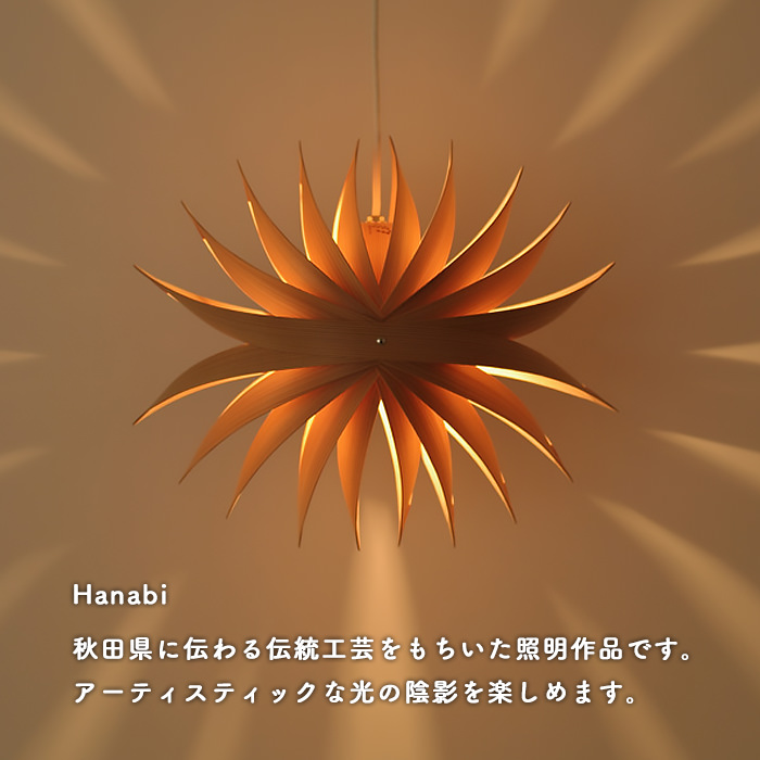 Hanabi（花火）ペンダントライト | インテリア照明の通販 照明の