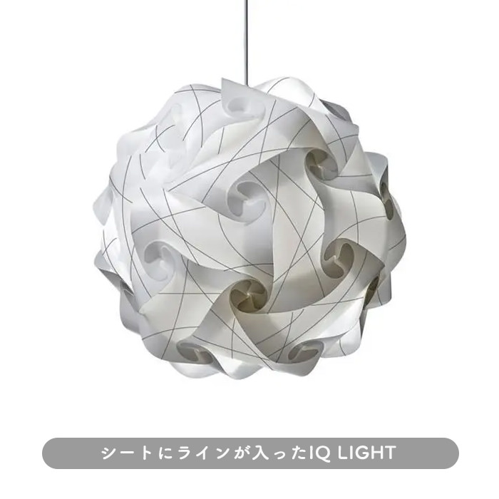 IQ light-MIKADO ペンダントセット [生産終了] 詳細画像1