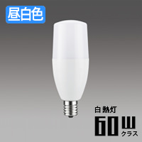 E17 T形LED電球 60W形相当 |  昼白色