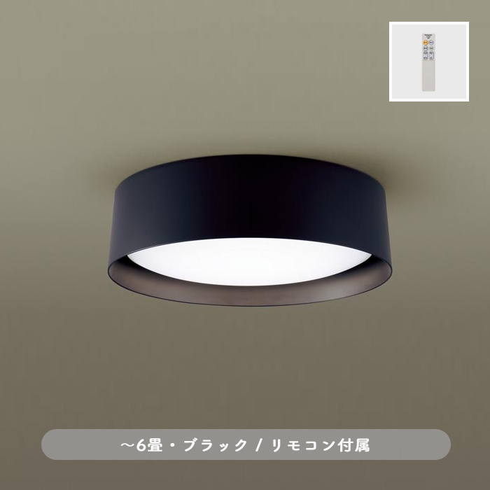 Compact ブラック・〜6畳 シーリングライト | インテリア照明の通販 照明のライティングファクトリー