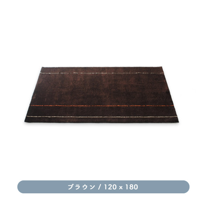 Slit Living Rug 180 x 120 | ブラウン 詳細画像3