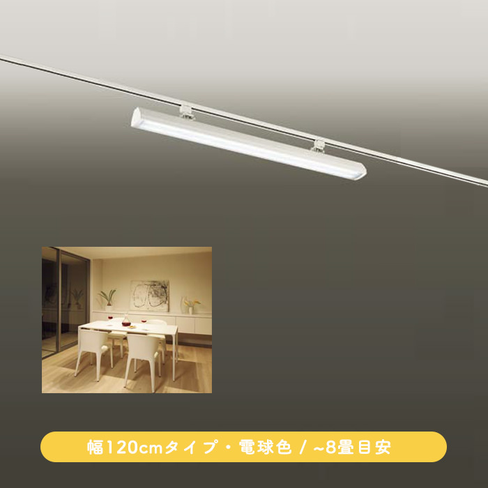 日本限定 ODELIC オーデリック LEDダクトレール用ベースライト XL451014RB