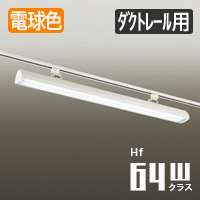 LED١饤 W1200ȥ졼 | Hf32W x 2ŵ忧