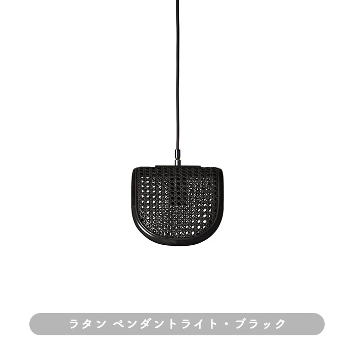 インテリアライト RATTAN ペンダントライト｜ブラック ディテール写真2（サムネイル）