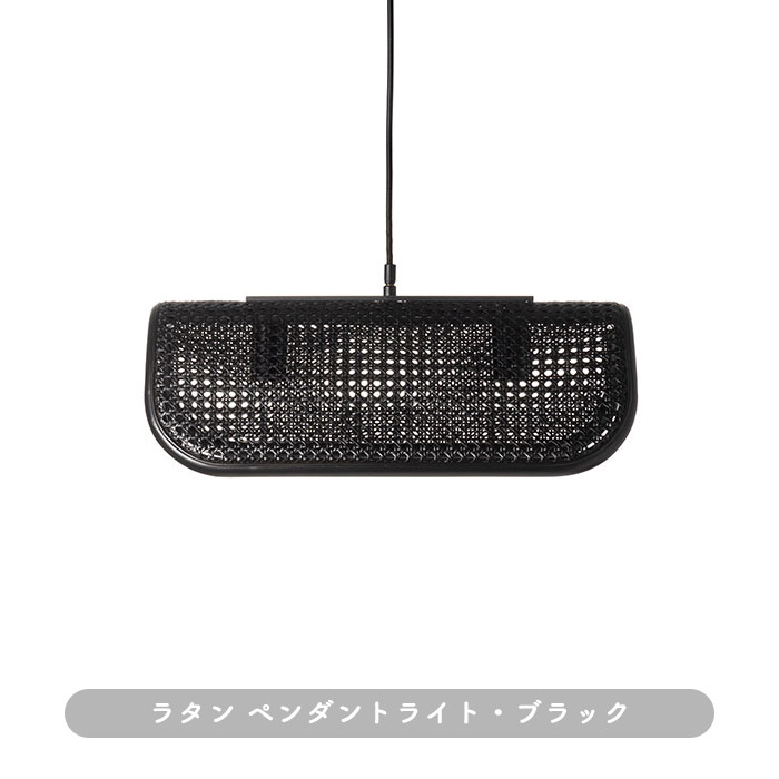 おしゃれな照明 RATTAN-2 ペンダントライト｜ブラックの商品画像