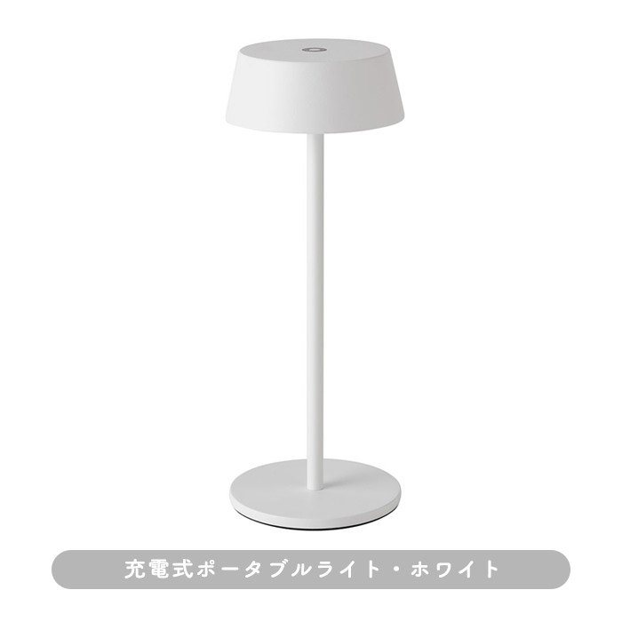 おしゃれな照明 Olika テーブルライト・コードレス｜ホワイト の商品画像