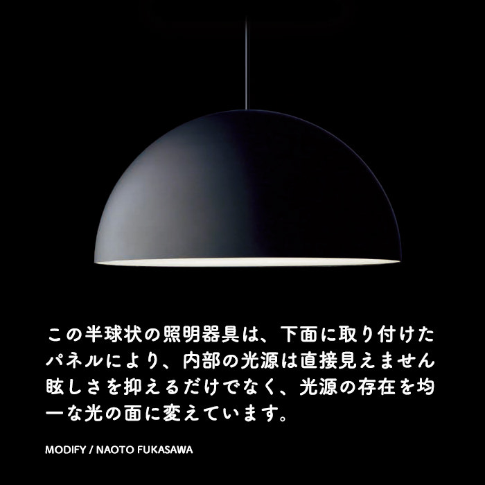 MODIFY DOME (L)・Φ480・黒 | ペンダントライト | インテリア照明の