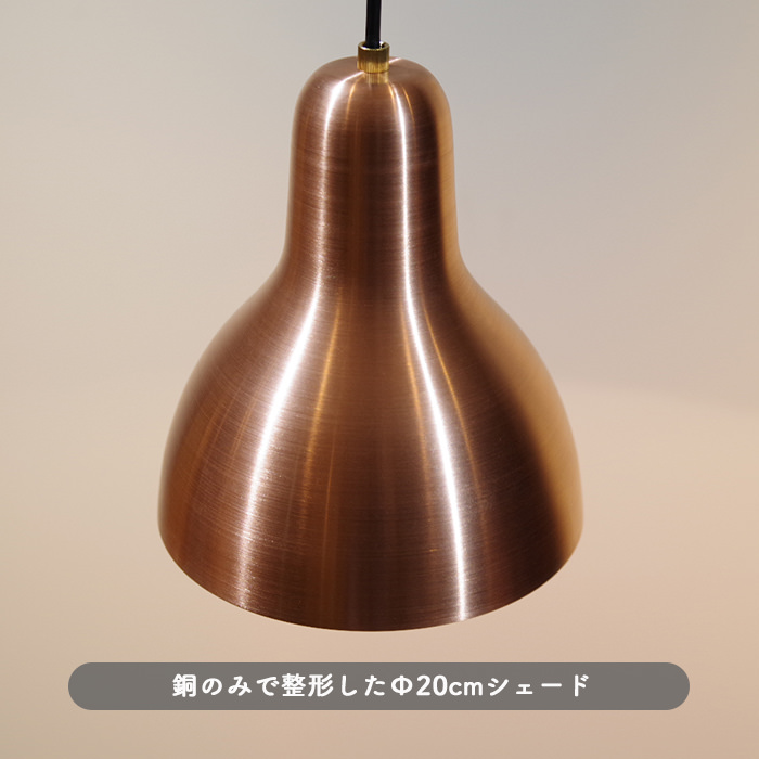Copper PL ペンダントライト