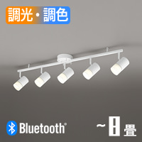 調光調色 シーリングスポットライト・〜8畳 | Bluetooth