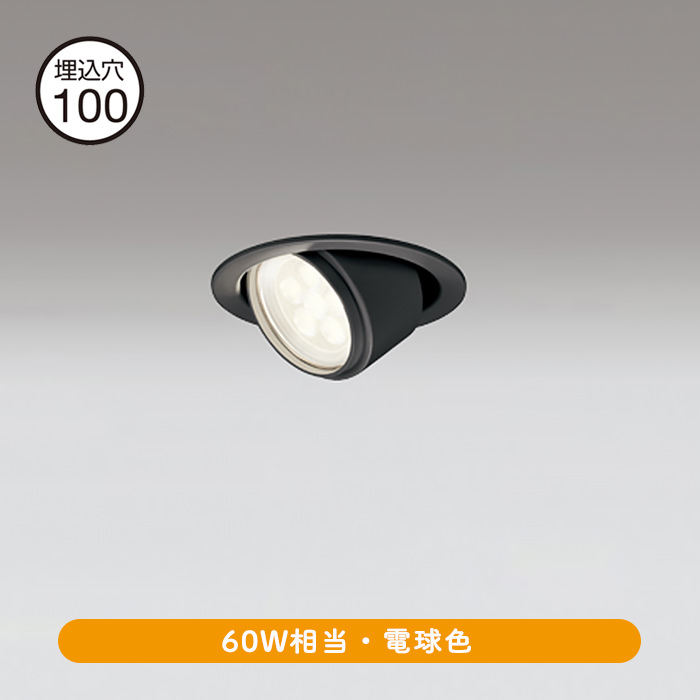 Φ100 ユニバーサルダウンライト 60W 電球色・ブラック 軒下用 インテリア照明の通販 照明のライティングファクトリー