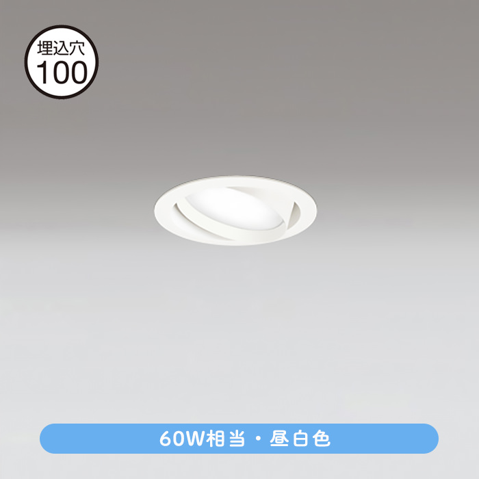 オーデリック 高演色LEDダウンライト OD361243NDR